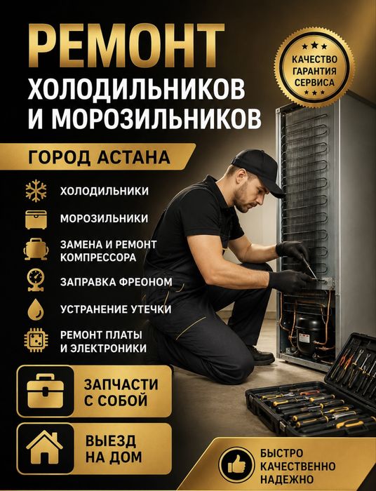 Заправка , ремонт холодильник