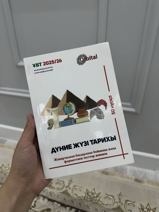 Книги, Кітап Ұбт дайындық