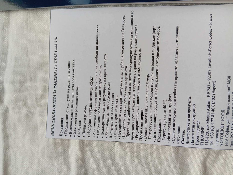 Неопренова ортеза на раменната става 576