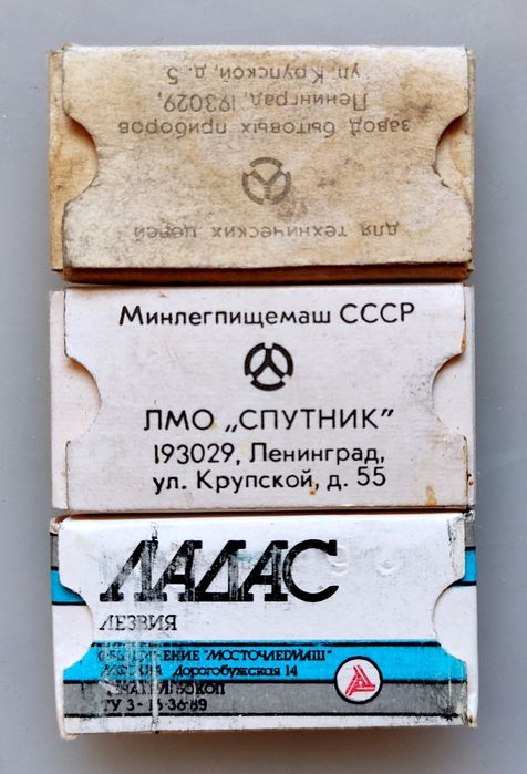 Лезвия в упаковке. СССР. Новые. Доставка.