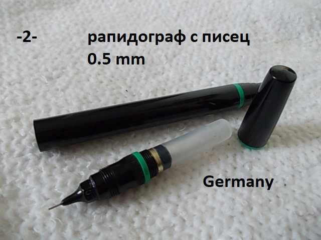 Рапидографи Germany - разни
