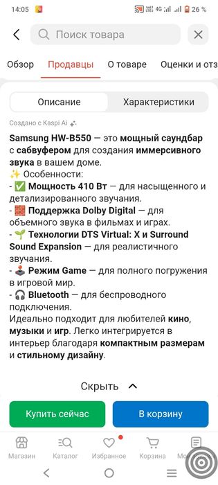 Саундбар Самсунг