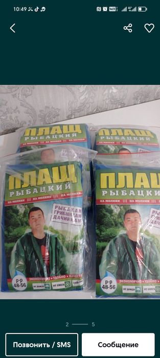 Дождевик плащ рыбацкий