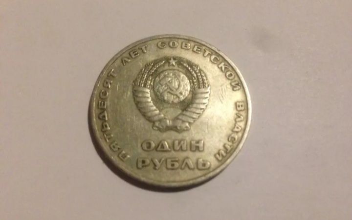 Юбилейные монеты СССР