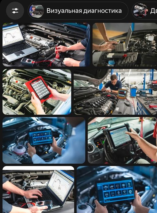 Диагностика авто