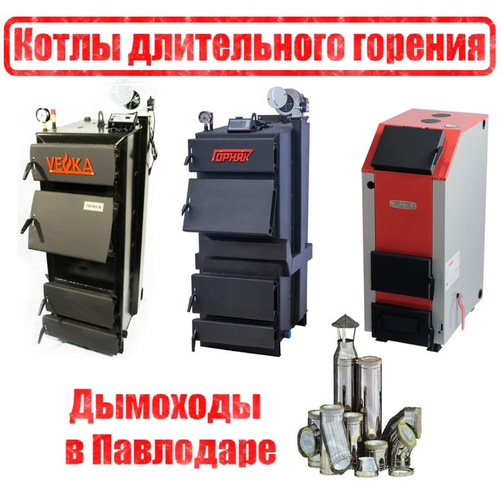 Угольные котлы Павлодар