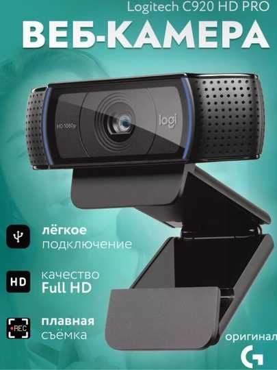 Web Camera Logitech C920 Pro HD 1080p. Есть доставка