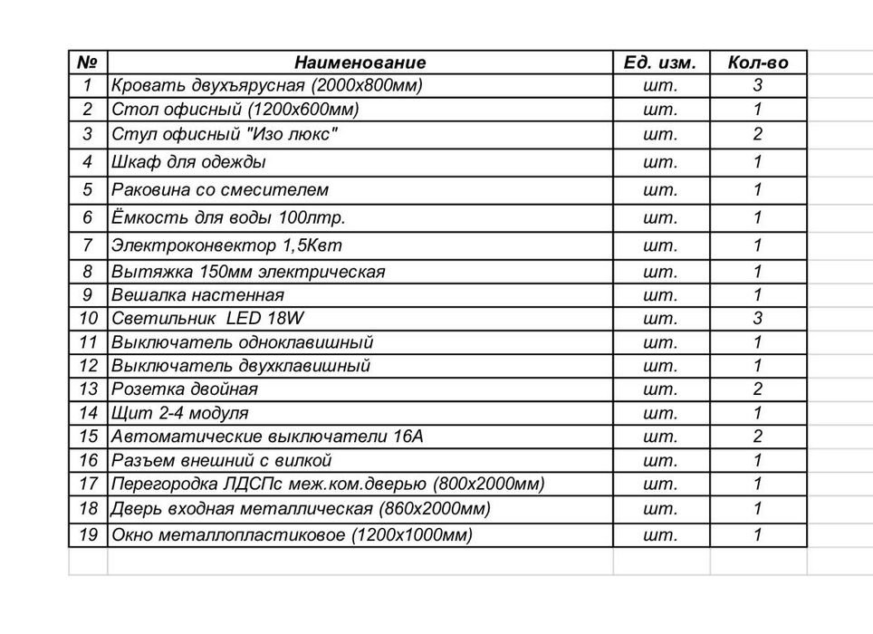 Контейнер Жилой на 6 человек