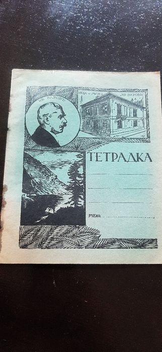 Ученическа тетрадка