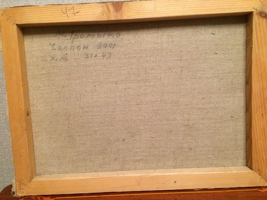 Картины Громыко М.В. "Чолпон", " Городно".