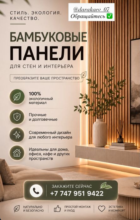 Продаются бамбук панели