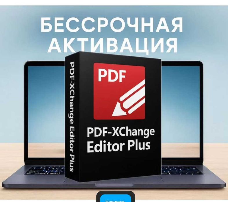 PDF XChange Editor Plus навсегда