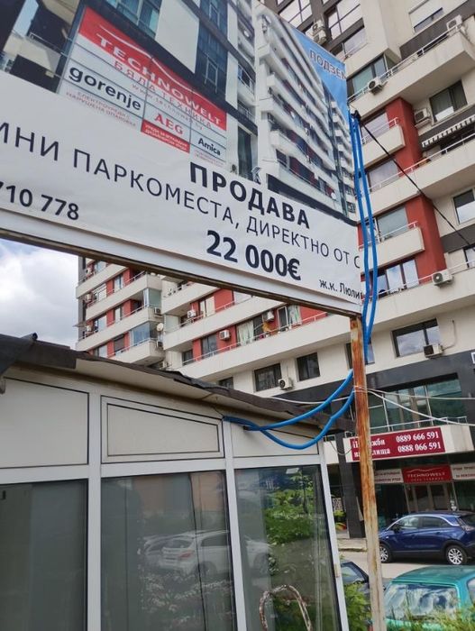 Подземни паркоместа