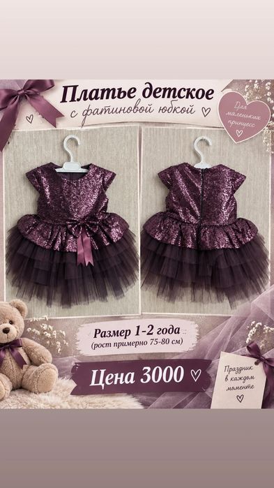Платье детское на 1 - 2 года