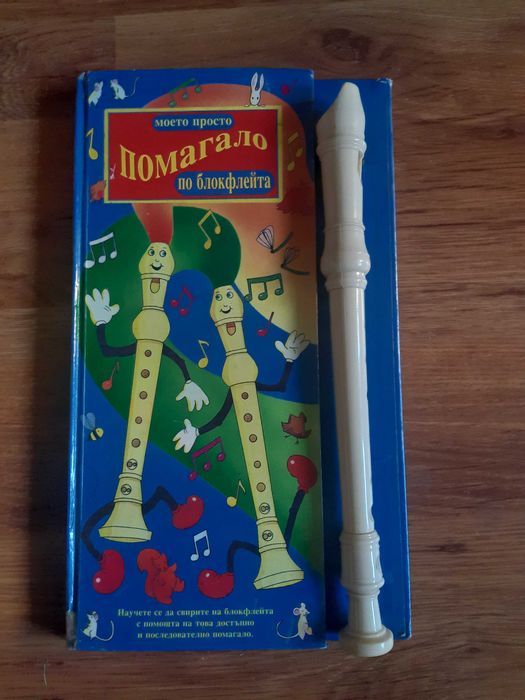 Подарявам блокфлейта с детско помагало