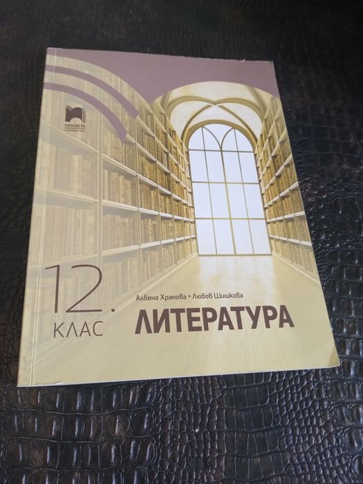Учебници по литература и математика за 12 клас - 8 лв.