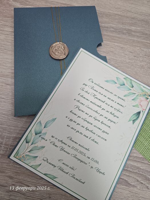 Покани за сватба, кръщене или моминско парти