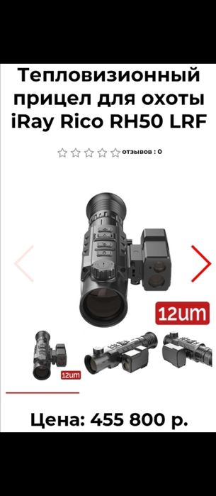 Тепловизор iRay Rico RH50