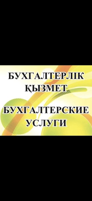 Бухгалтерские услуги