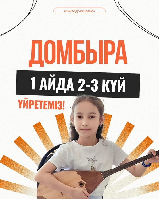 Домбыра для детей и взрослых