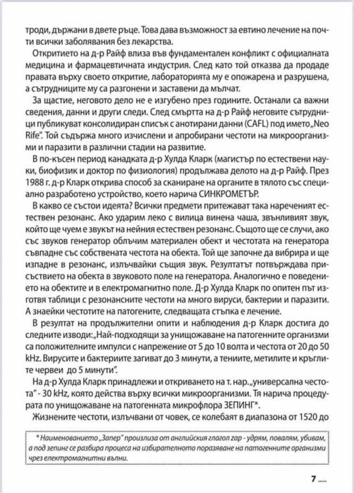 Volcano Zapper V-4 (Волкано Запер V-4)