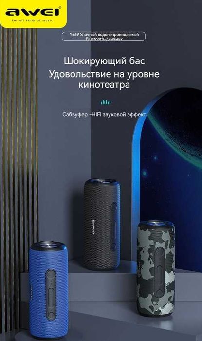 Awei Y669 31w — Портативная колонка 31 Вт 12 ч работы. Есть доставка
