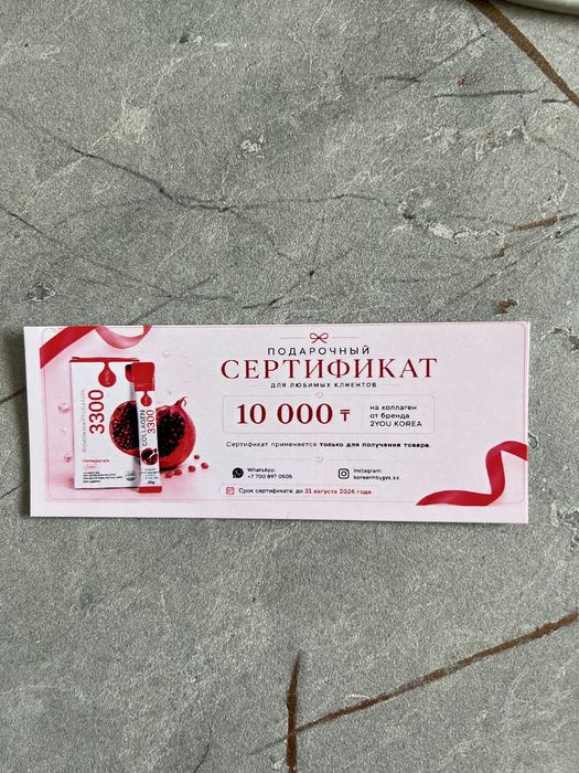 Подарочные сертификаты!