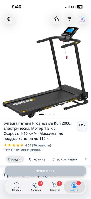 Бягаща пътека Progressive Run 2000