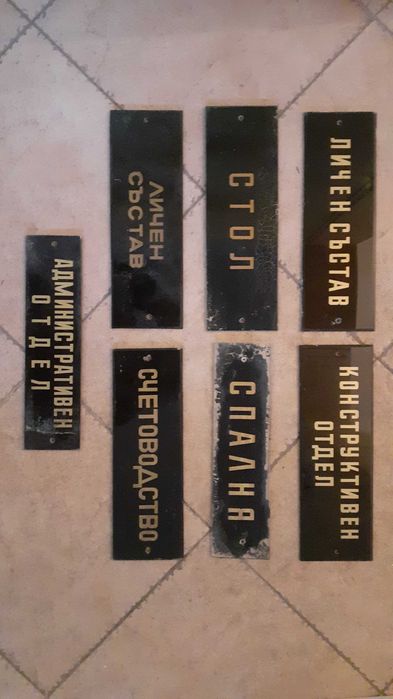 оригинални стари ретро соц табели