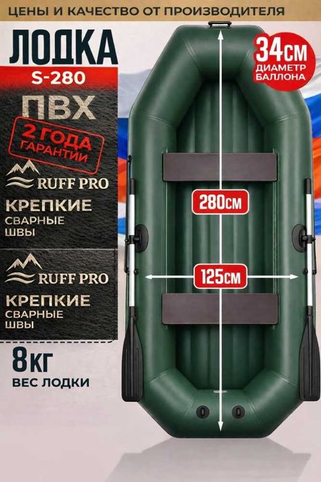 Продам лодку RUFF PRO 280 НД