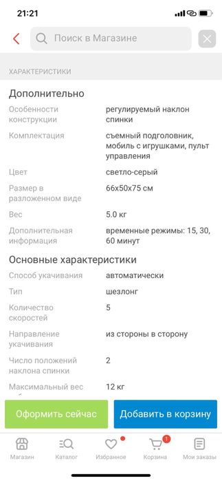 Maribel детский шезлонг, автокачеля