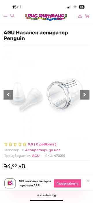 Аспиратор за нос AGU