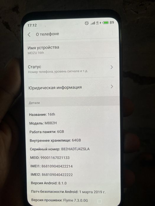 Мейзу 16th 64гигабай