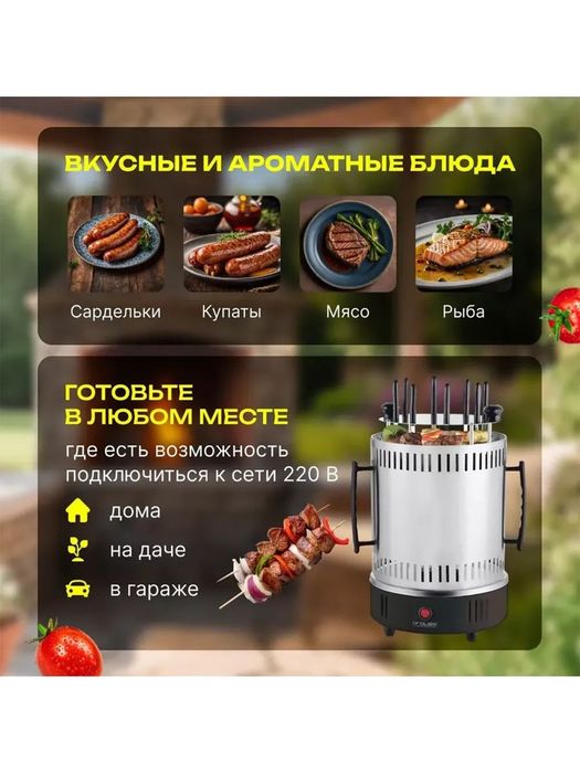 Электрошашлычница