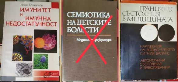Продавам медицинска литература педиатрия детски болести