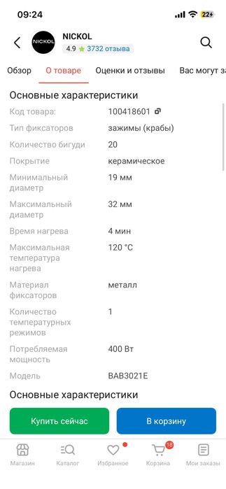 Электробигуди BabyLiss Pro