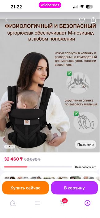 Эргорюкзак от 0+ и до года минимум