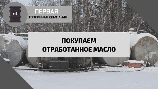 Отработку всех видов ! Дорого ! Вывоз