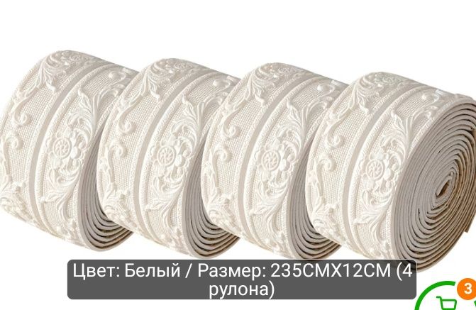 Плинтуса самоклеюшие