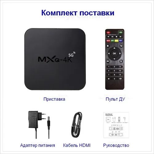 Android TV ТВ бокс