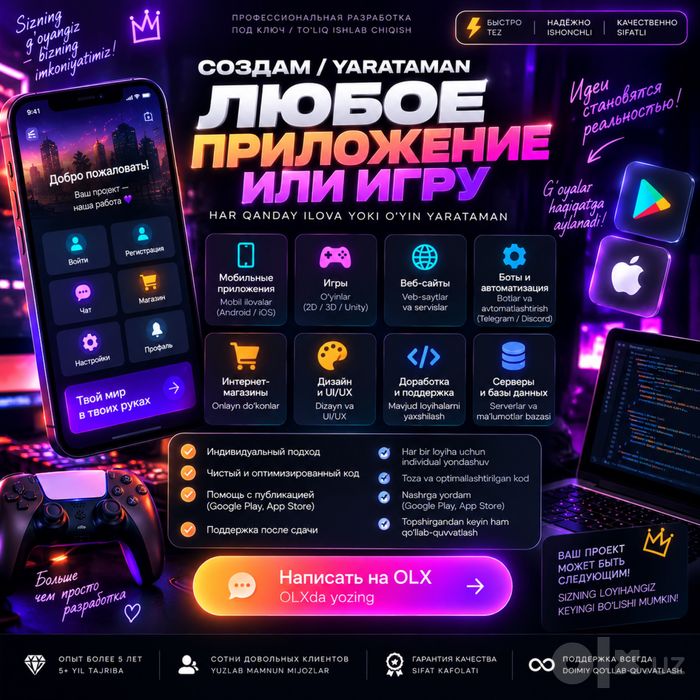 Создание сайтов/приложение/игр