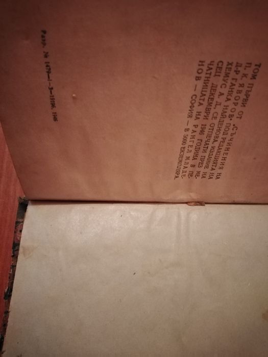 Стара книга на Яворов