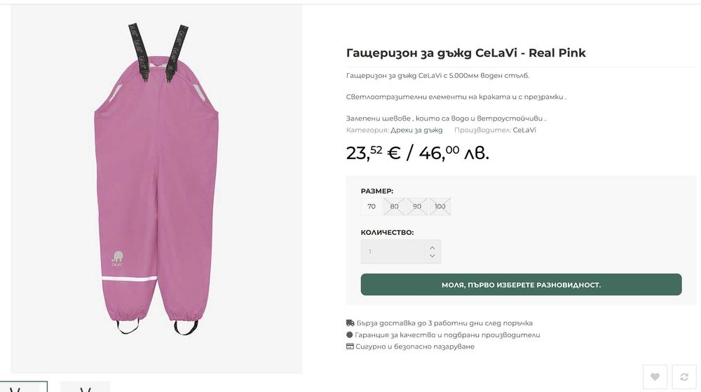 Детски комплект за дъжд 9-12 месеца