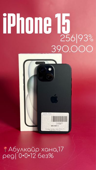 Iphone 15|0•0•12 без%|BaiTime