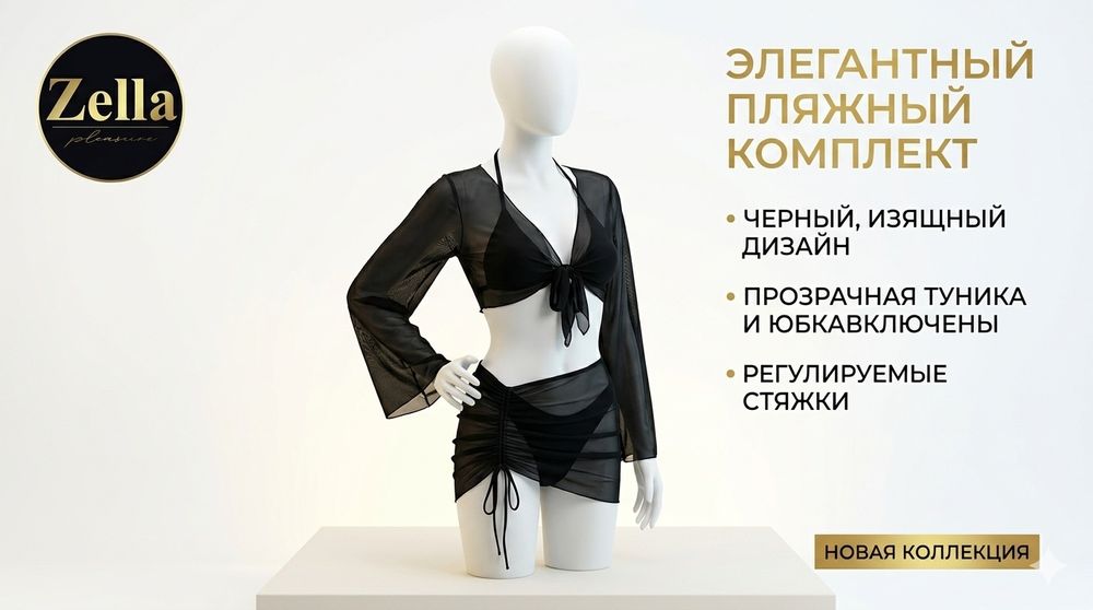 Купальник 4 в 1,тренд 2026