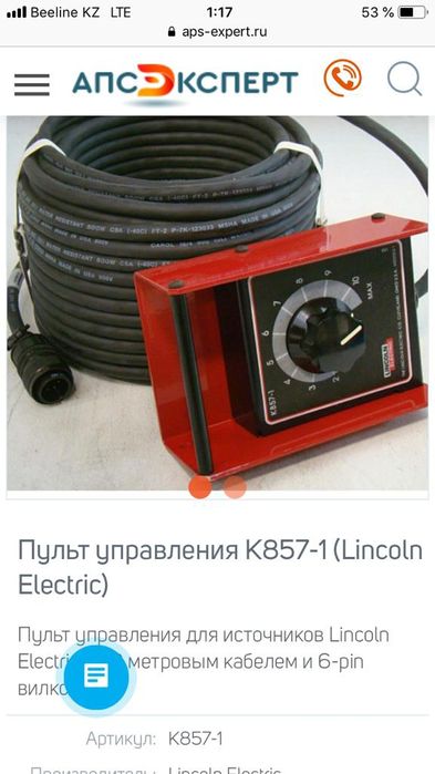 Пульт дистанционного управления 30м Linkoln