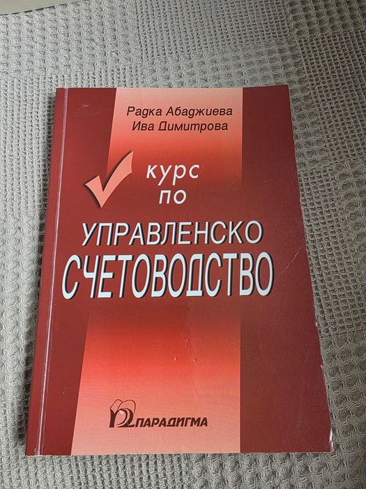 Учебници по счетоводство