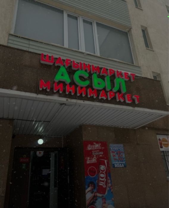 Продуктовый магазин