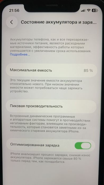 Iphone 11 масла как новый