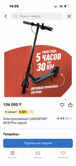 Электор самокат М187Pro